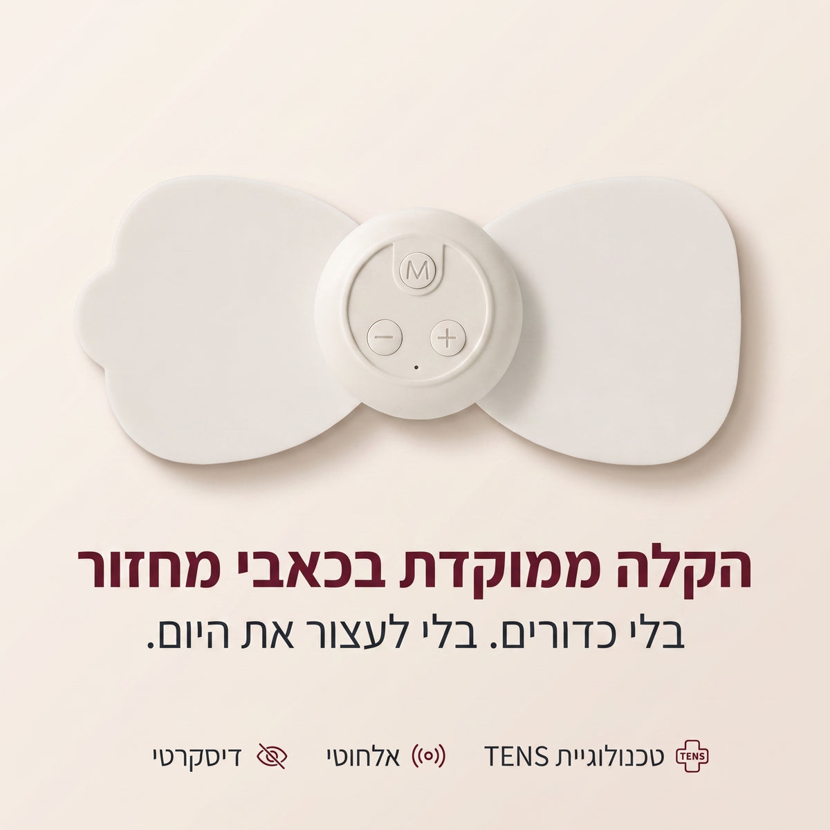 RELIVA - מכשיר להקלה מיידית בכאבי המחזור